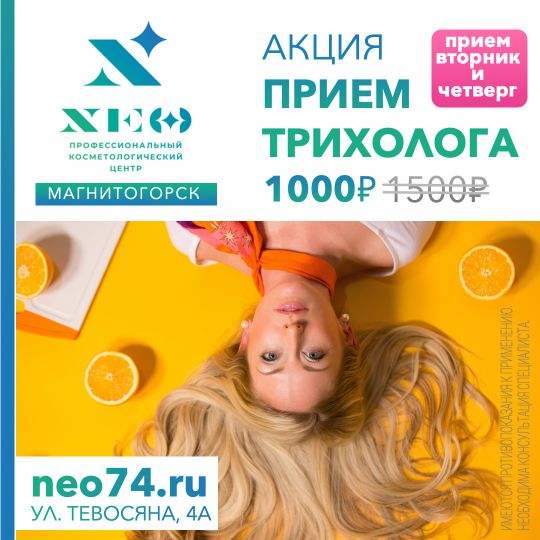 Трихолог в Магнитогорске