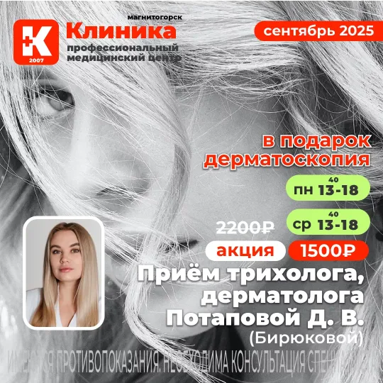 Прием трихолога-дерматолога в магнитогорском медицинском центре «Клиника»