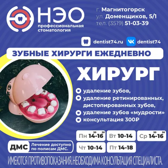 Зубной хирург в Магнитогорске