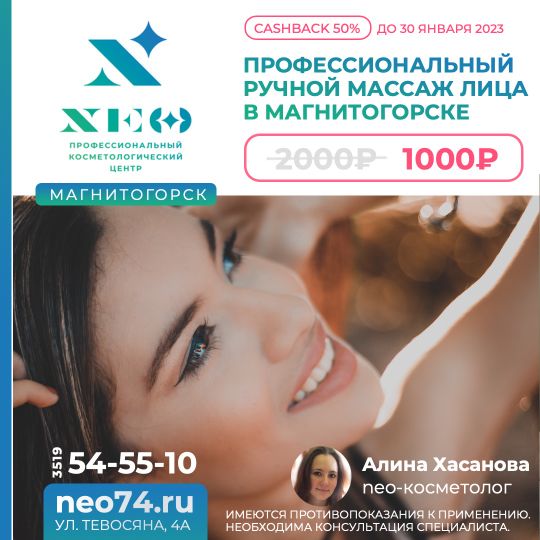 ПРОФЕССИОНАЛЬНЫЙ РУЧНОЙ МАССАЖ ЛИЦА В МАГНИТОГОРСКЕ
