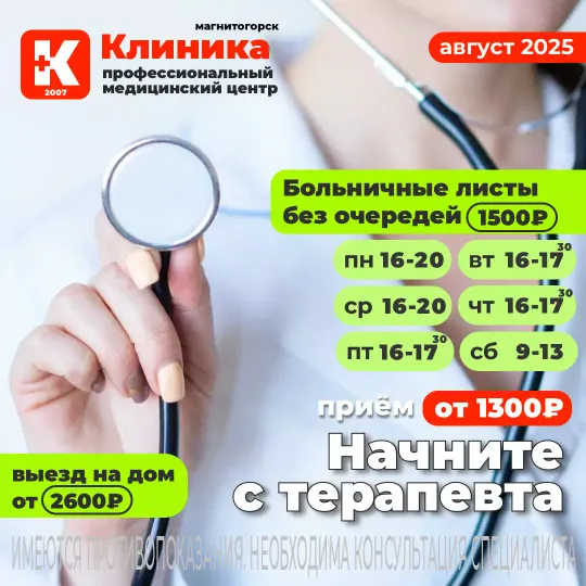 Записать на приём терапевта г. Магнитогорск, ул. Зелёный Лог, 48.
