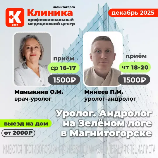 Уролог андролог Минеев Павел Максимович в Магнитогорске в Клинике на Зеленом логе, 48