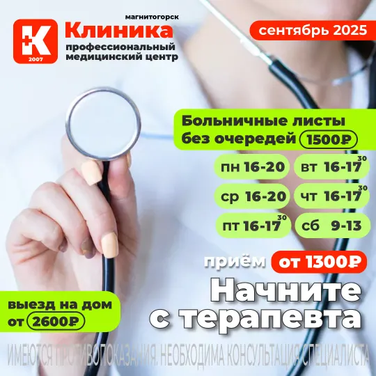 Записать на приём терапевта г. Магнитогорск, ул. Зелёный Лог, 48.