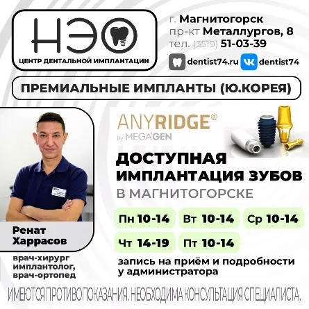 Усатановить импланты зубные ANYRIDGE MEGAGEN из Южной Кореи в Магнитогорске