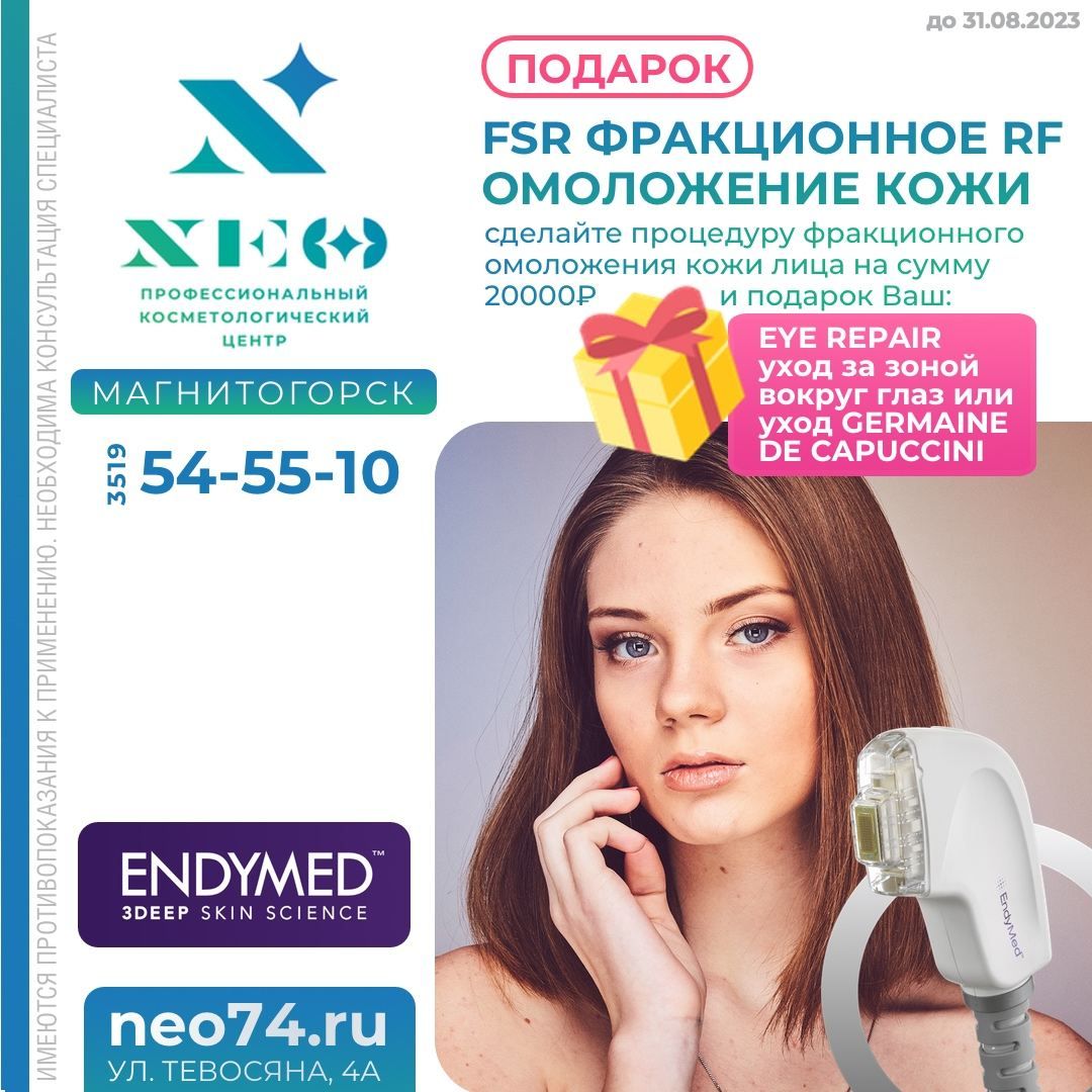 Акция косметология. Акции по косметологии. Esmiralda косметолог Магнитогорск. Logo Neo professional.