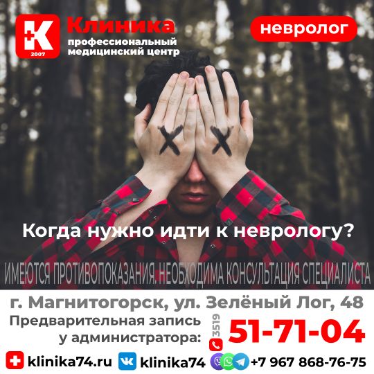 Невролог Джагинян Виктория Николаевна. Невролог в Магнитогорске на Зеленом логе, 48