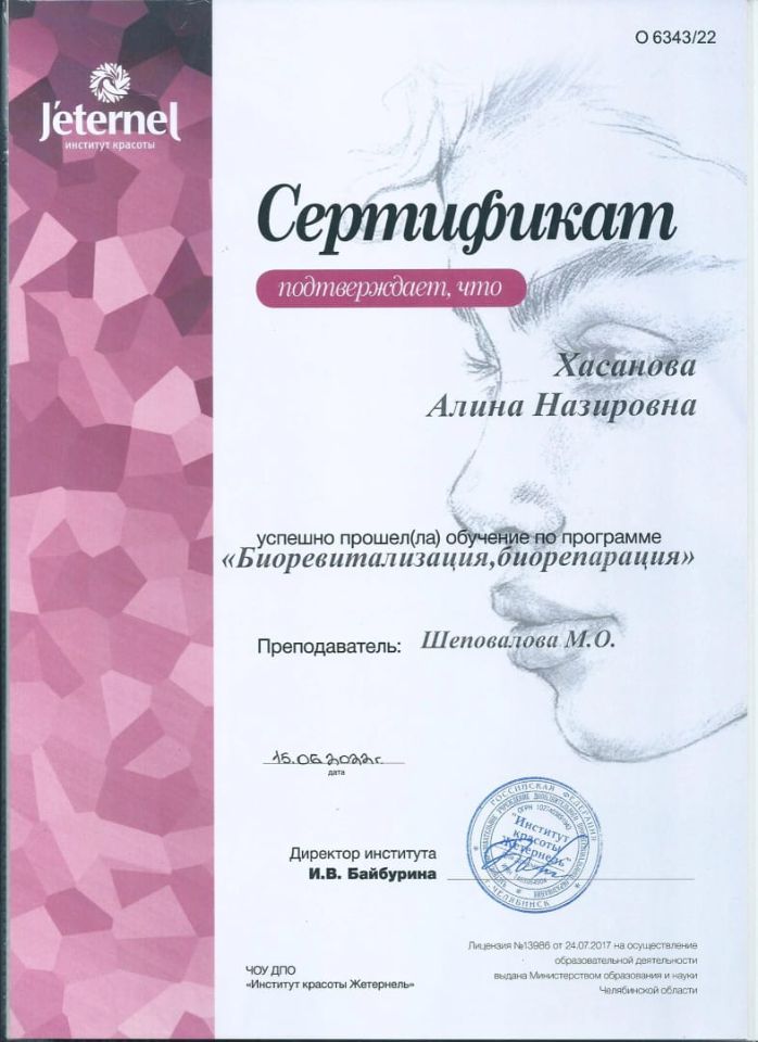 МЕДСЕСТРА В КОСМЕТОЛОГИИ ХАСАНОВА АЛИНА В МАГНИТОГОРСКЕ