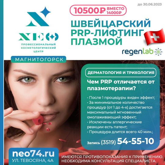 Магнитогорск