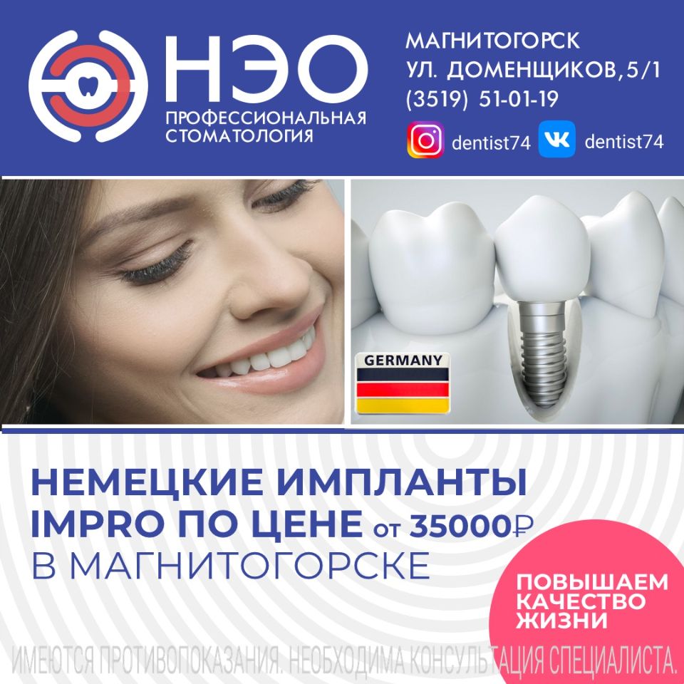Импланты зубные установить IMPRO ИМПРО в Магнитогорске от 35000 рублей