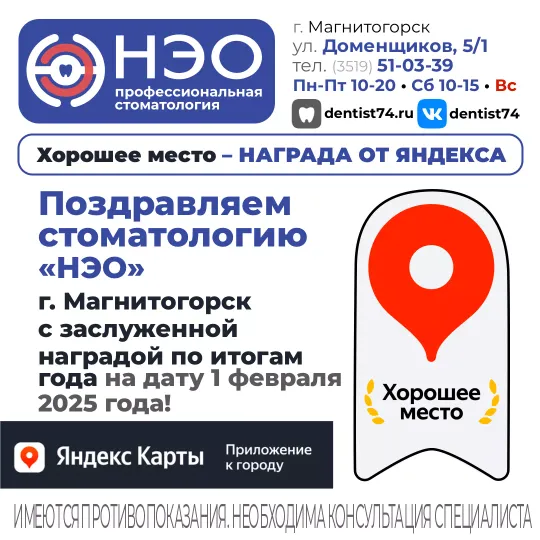 Бесплатная консультация стоматолога в Магнитогорске