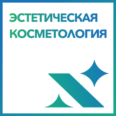 Эстетическая косметология в Магнитогорске