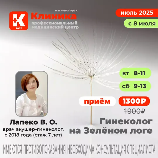 Ведение беременности в Магнитогорске в Клинике на Зеленом логе, 48