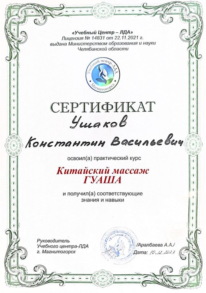 Константин Ушаков - массажист в косметологии НЭО Магнитогорск