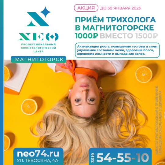Трихолог в Магнитогорске. Приём трихолога в Магнитогорской коcметологии NEO