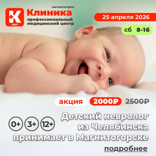 Детский врач невролог Магнитогорск - Кузнецова из Челябинска принимает в Магнитогорске на Зеленом логе