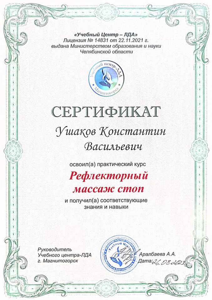 Константин Ушаков - массажист в косметологии НЭО Магнитогорск