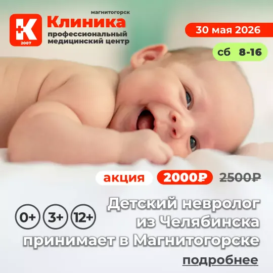 Детский врач невролог Магнитогорск - Кузнецова из Челябинска принимает в Магнитогорске на Зеленом логе