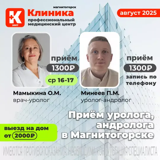 Уролог андролог Минеев Павел Максимович в Магнитогорске в Клинике на Зеленом логе, 48