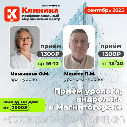 Уролог андролог Минеев Павел Максимович в Магнитогорске в Клинике на Зеленом логе, 48