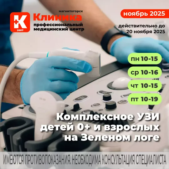 Узи щитовидной железы в Магнитогорске, ул. Зелёный Лог, 48.