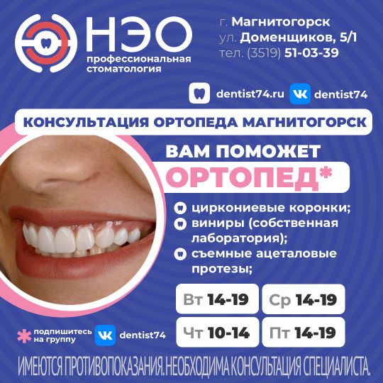 Ортопед Магнитогорск записаться на приём