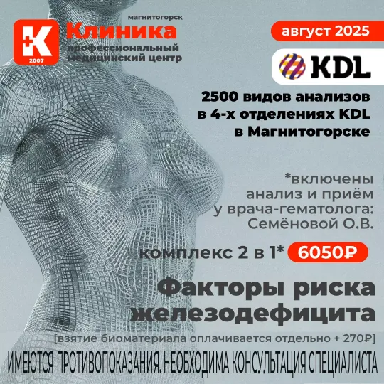KDL анализы в Магнитогорске - Акции - г. Магнитогорск, ул. Зелёный Лог, 48.