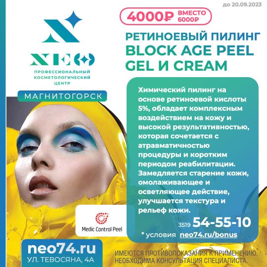 Пилинг ретиноевый для лица Магнитогорск