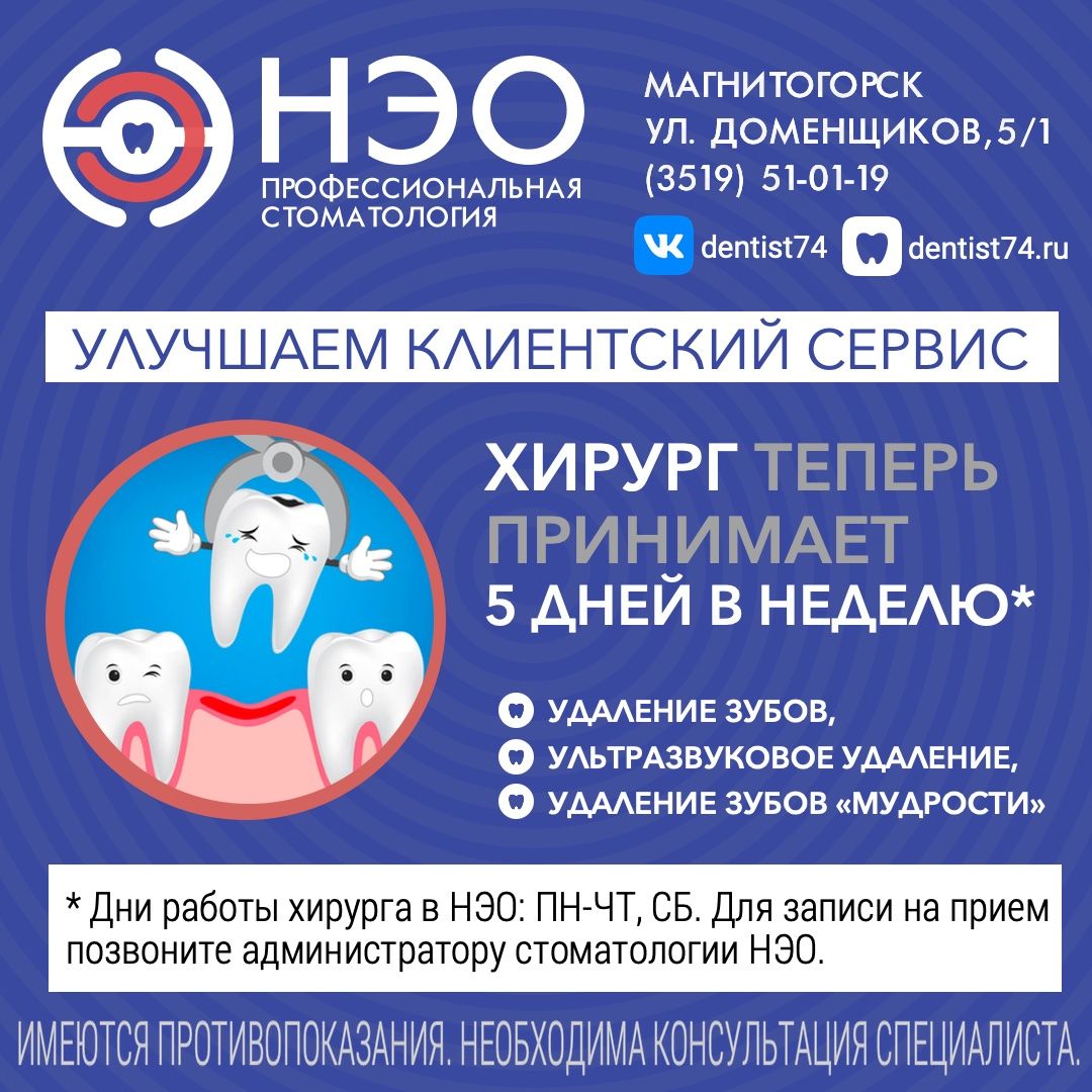 Прием Зубного Хирурга в Магнитогорске