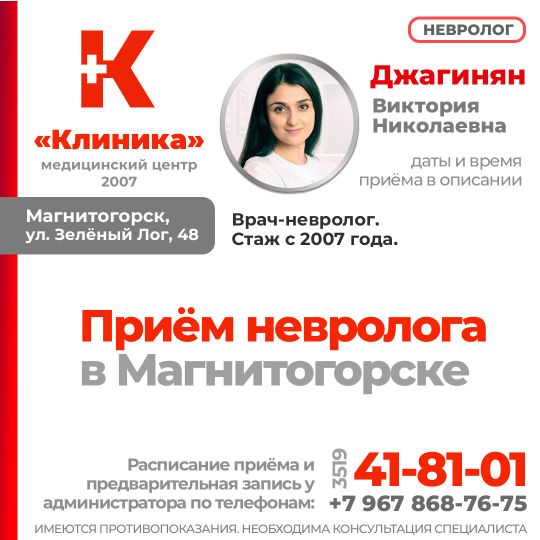 Джагинян Виктория Николаевна - талантливый врач-невролог в Магнитогорске в МЦ «Клиника», Зеленый лог 48.