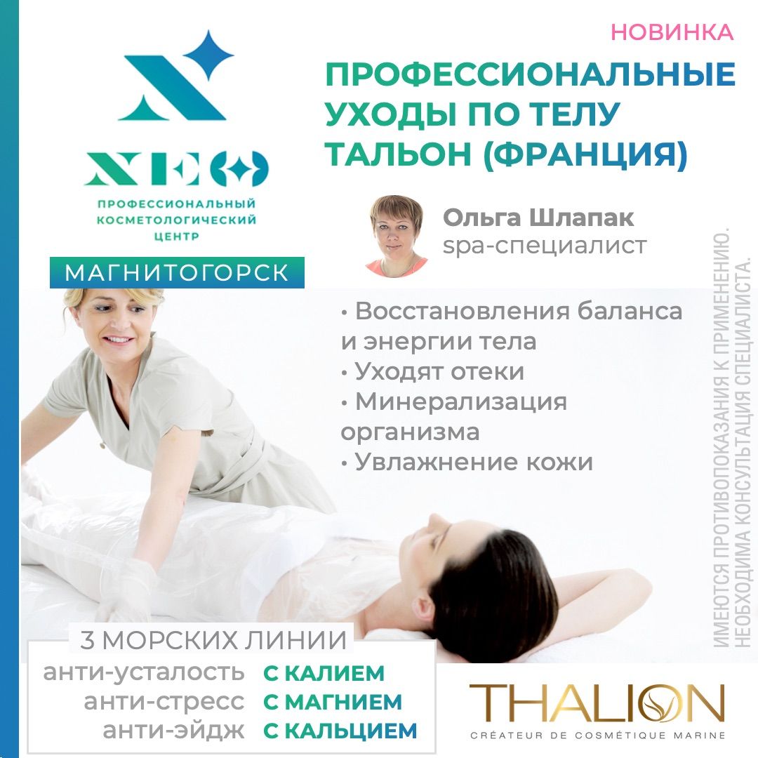 Нео магнитогорск. Нео магнитогорск. Нео магнитогорск. Нео магнитогорск. Медицина магнитогорск.