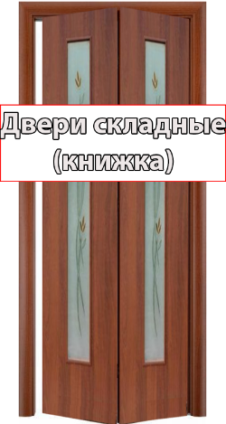 Двери складные