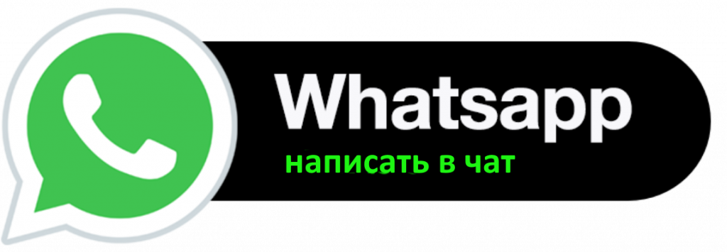 Написать в чат