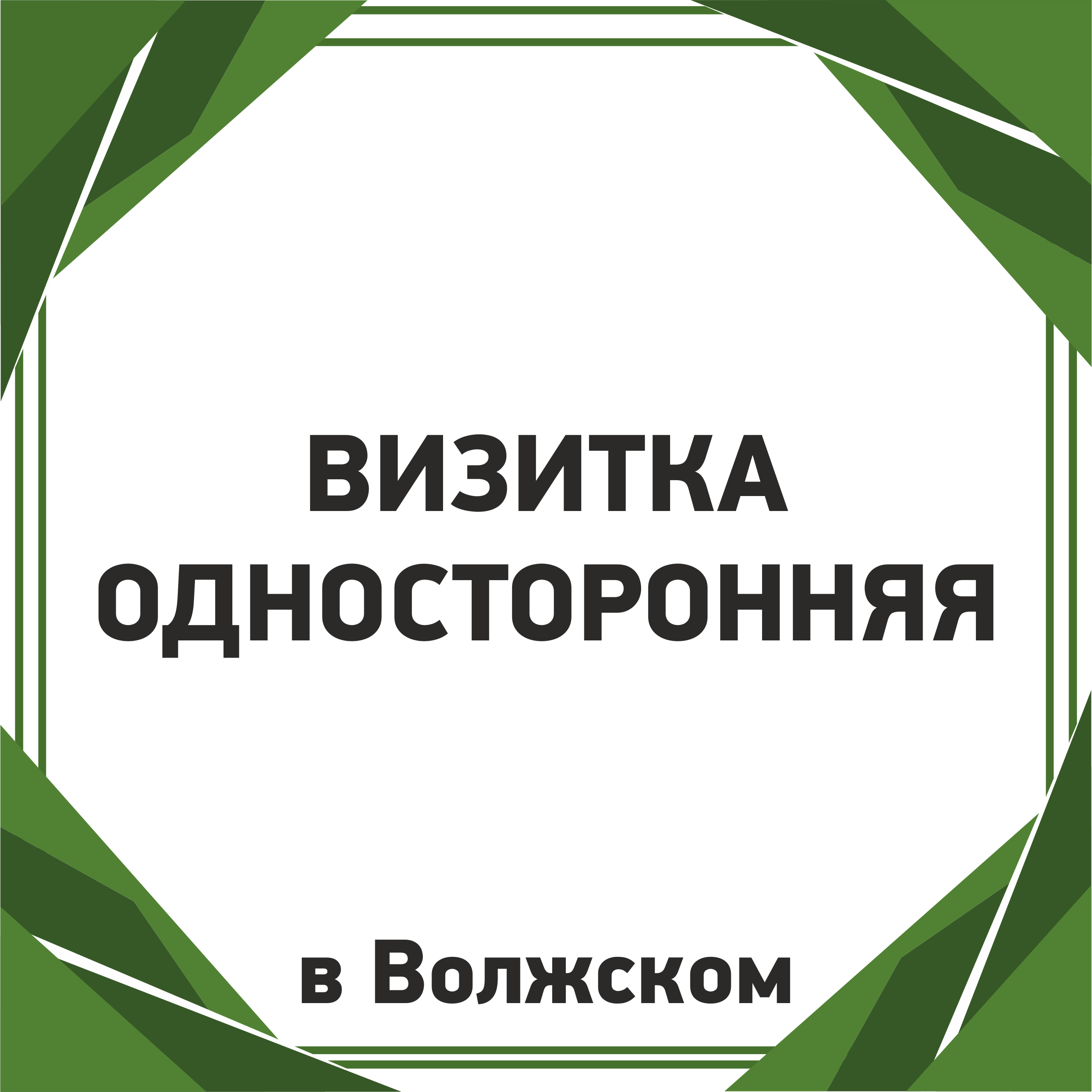 Визитка односторонняя в Волжском
