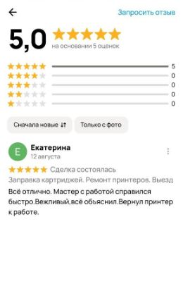 Отзывы Волжский заправка картриджей