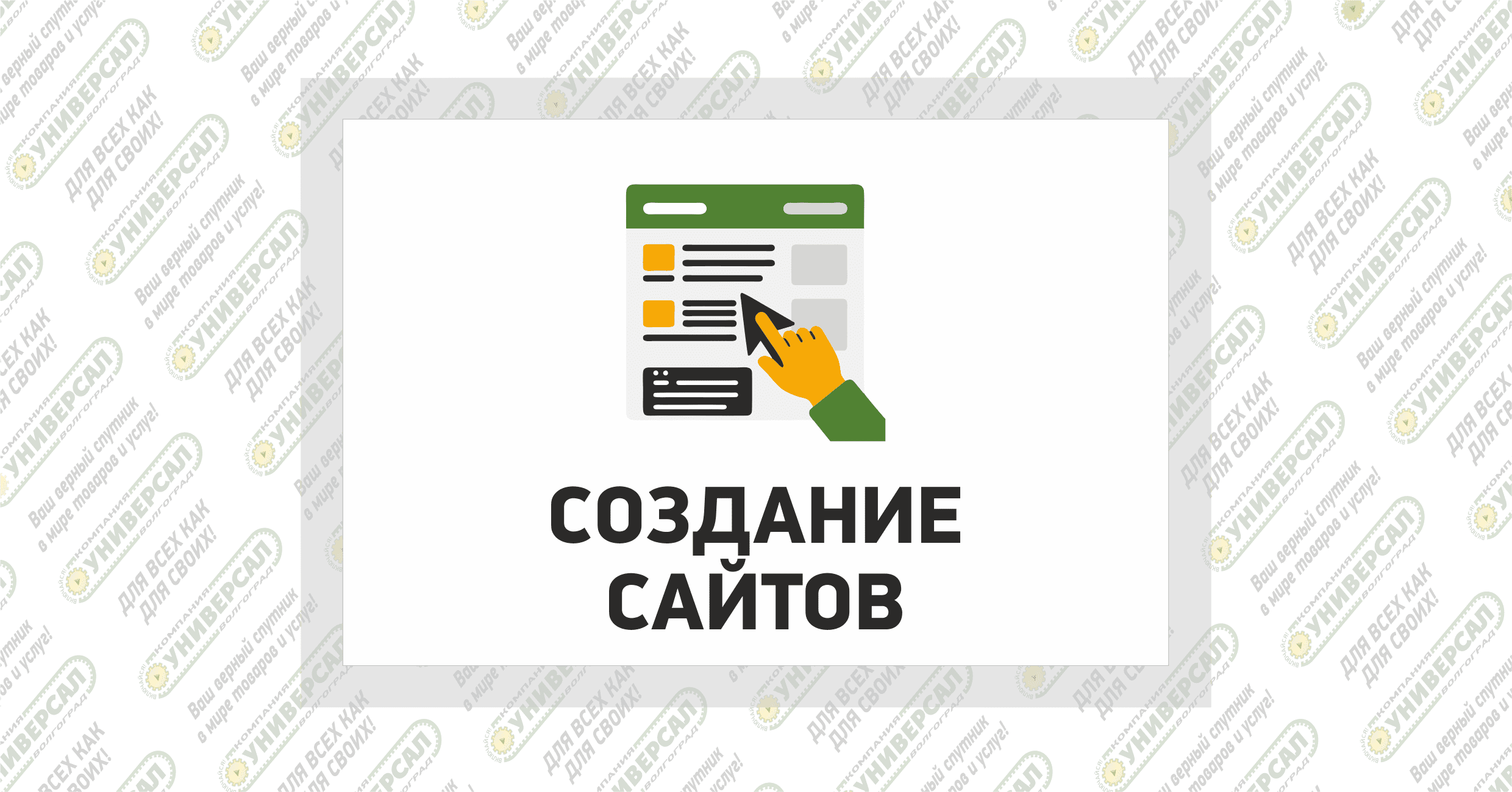 Создание сайтов