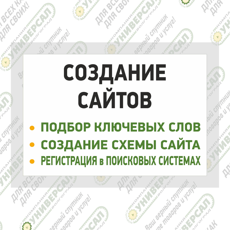 Создание сайтов в Волжском