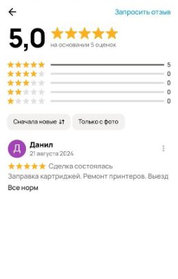 Отзывы Волжский заправка картриджей