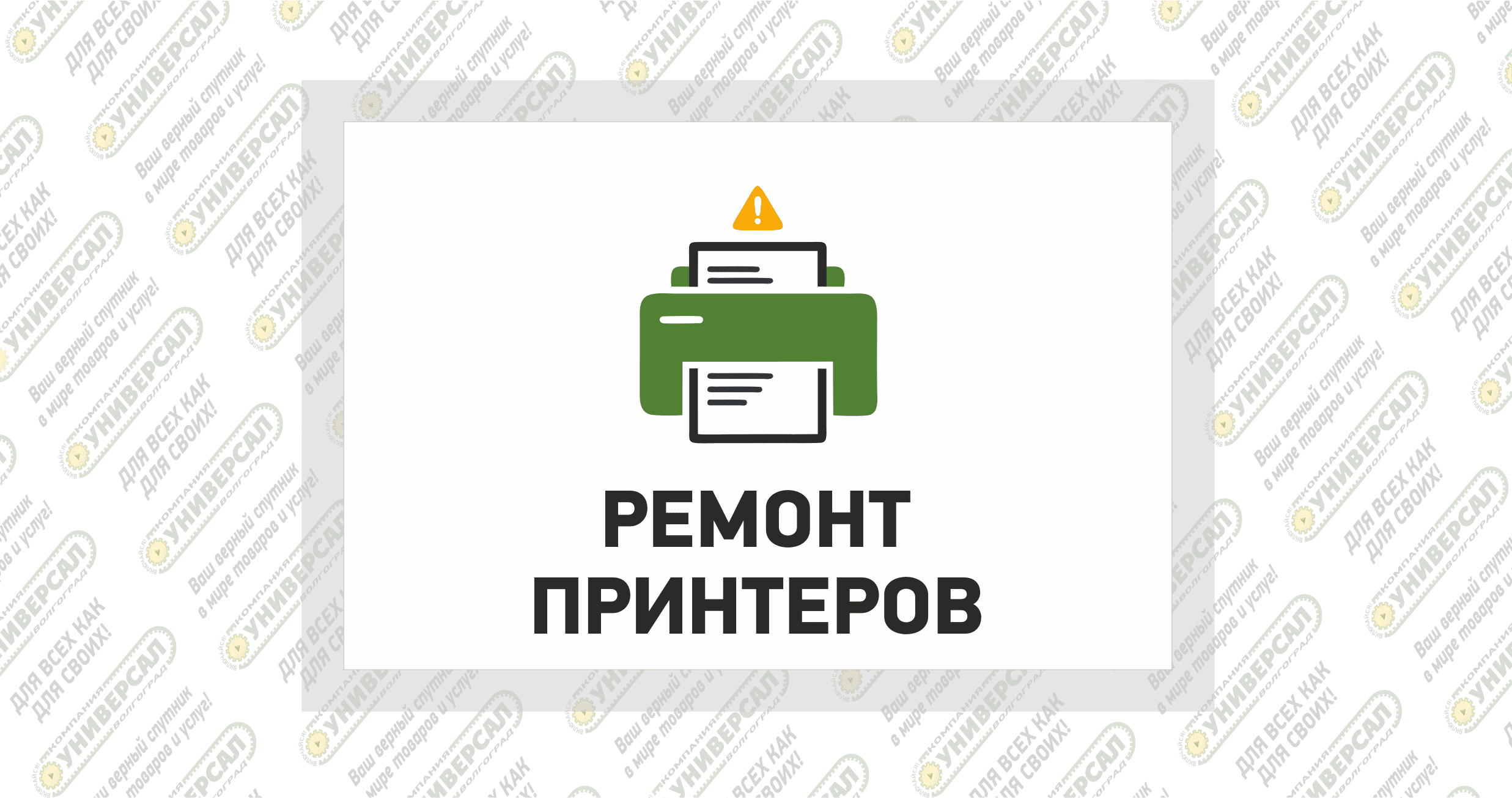 Ремонт принтеров