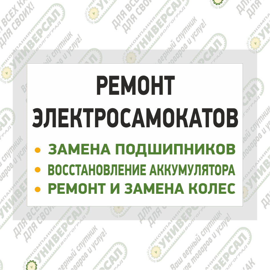 Ремонт электросамокатов в Волжском