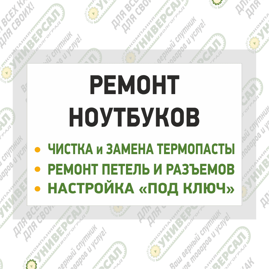 Ремонт ноутбуков в Волжском