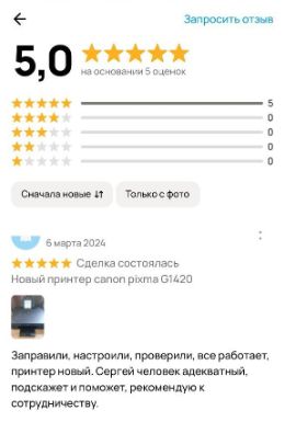 Отзывы Волжский заправка картриджей