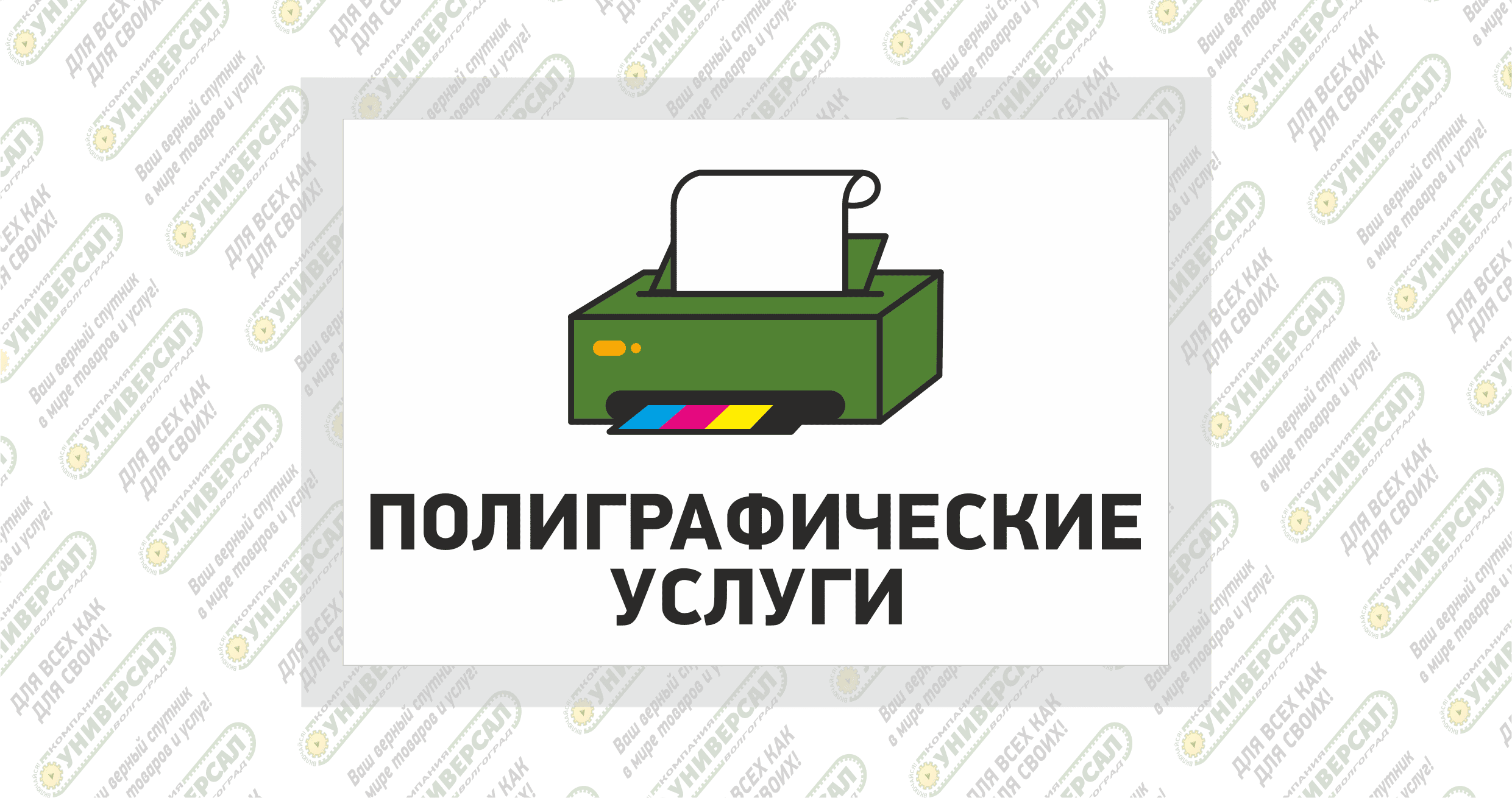 Полиграфические услуги
