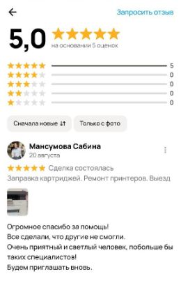 Отзывы Волжский заправка картриджей