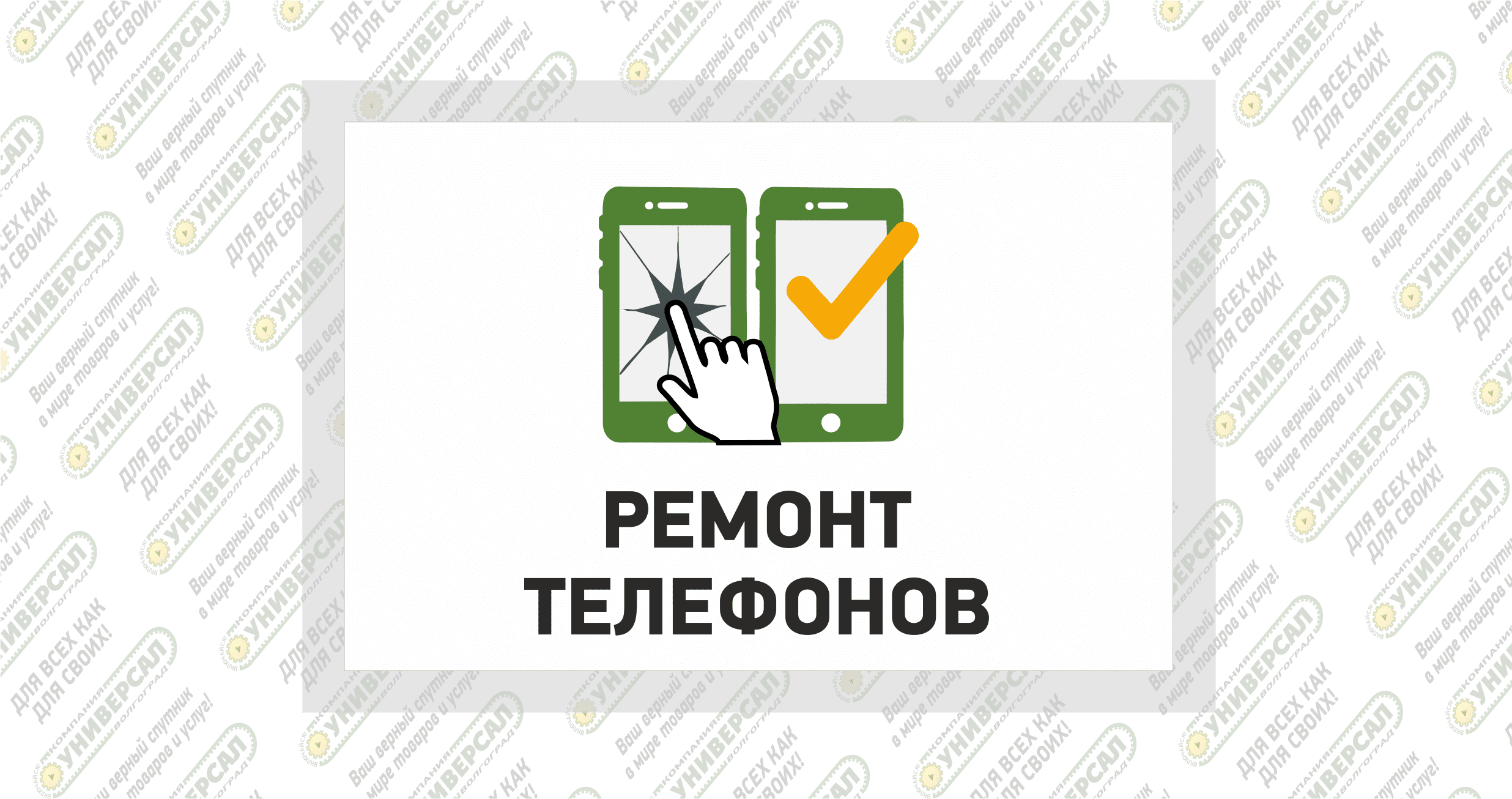 Ремонт телефонов