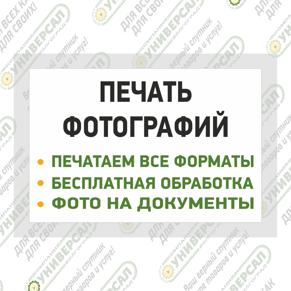 Печать фотографий в Волжском