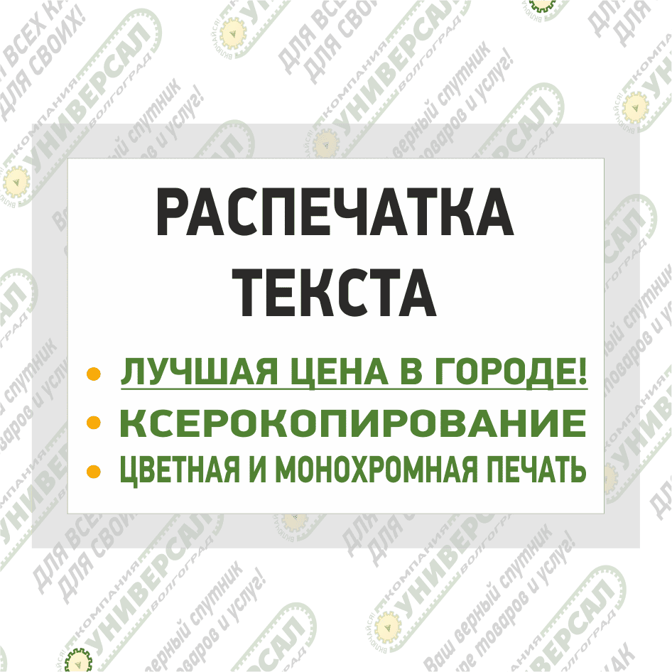 Ксерокопирование в Волжском