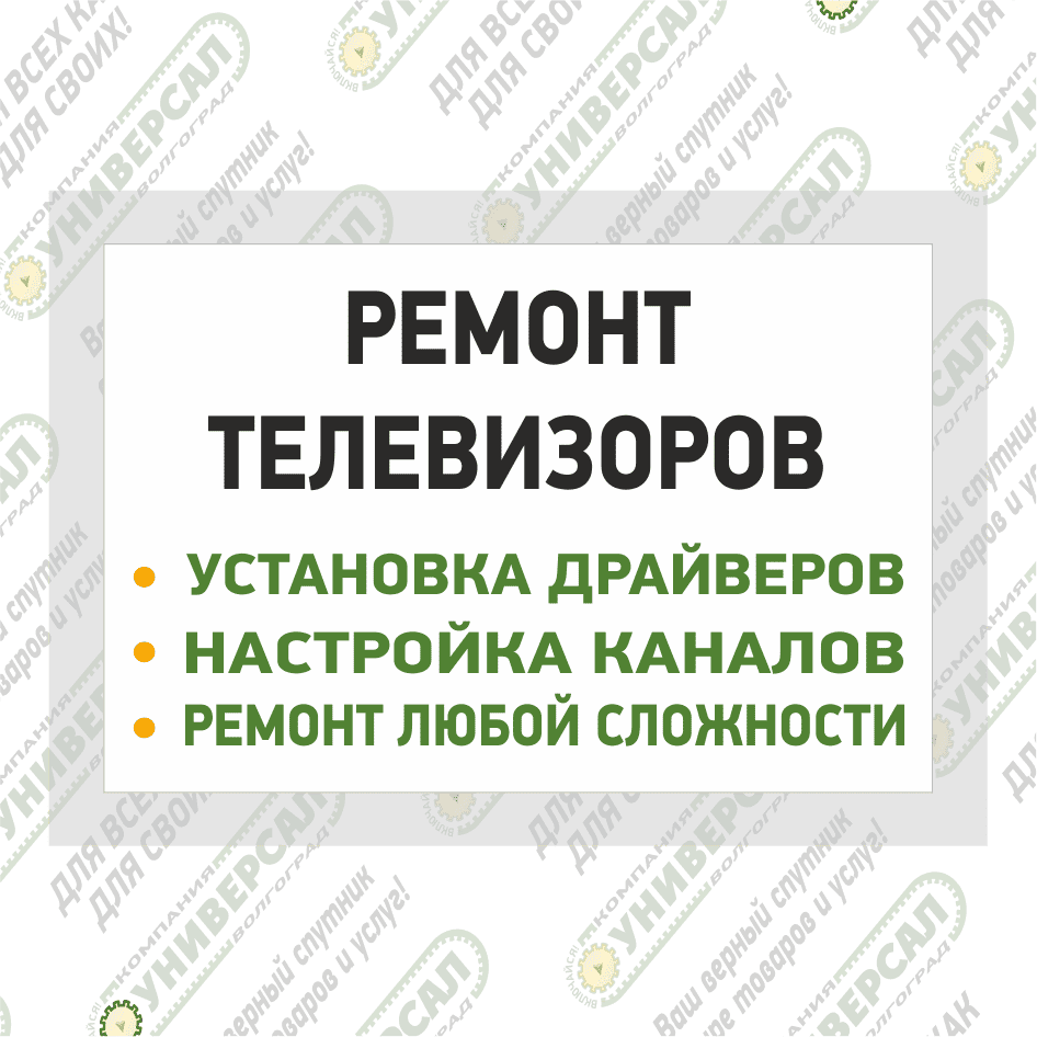 Ремонт телевизоров в Волжском