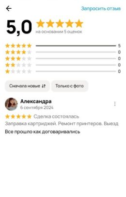 Отзывы Волжский заправка картриджей