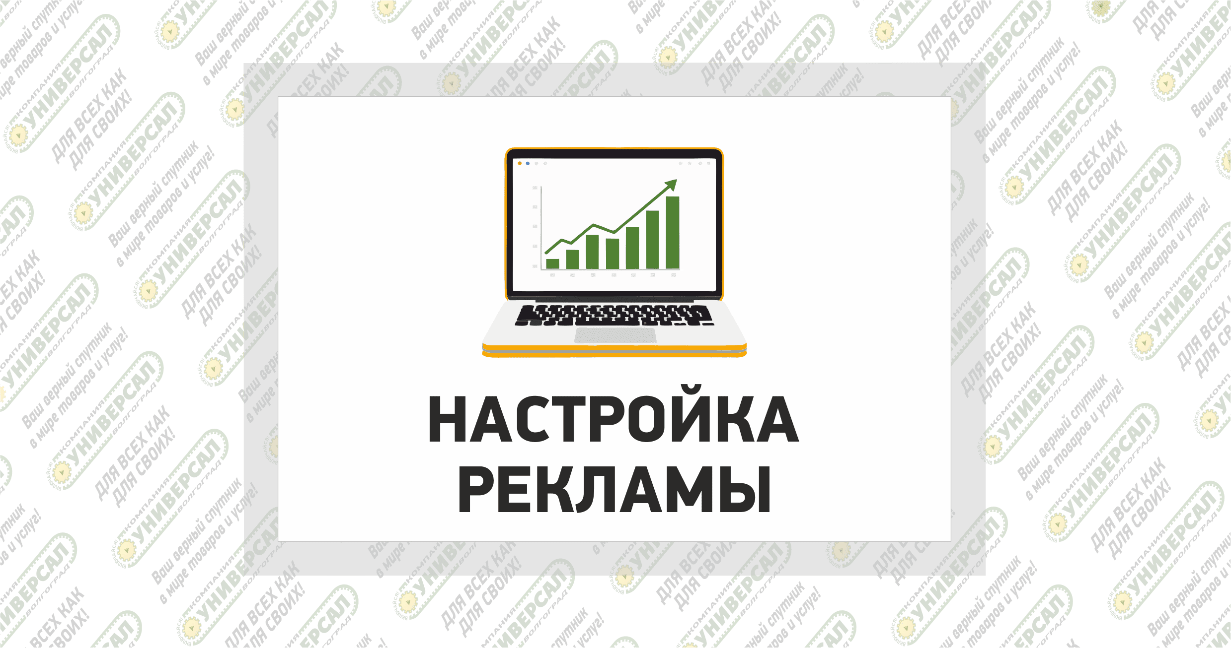 Настройка рекламы