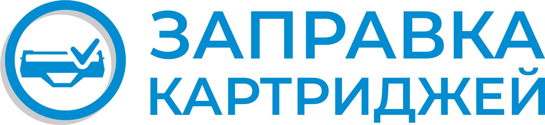 Заправка картриджей